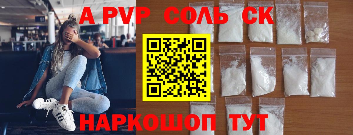Альфа ПВП крисы CK  Alpha PVP мука  Кудымкар  Вход с VPN 
