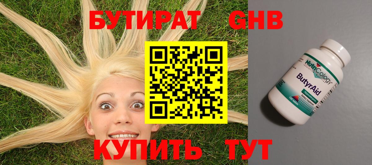 Бутират жидкий экстази  Вход с VPN  Бутират  Кудымкар 