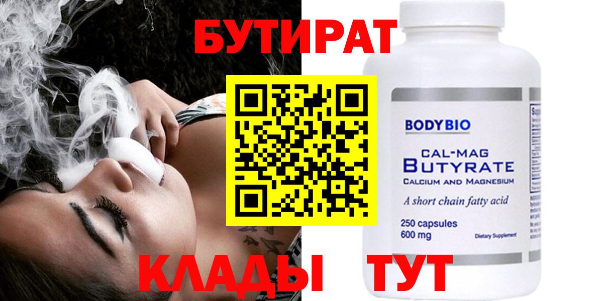 Бутират вода Кудымкар