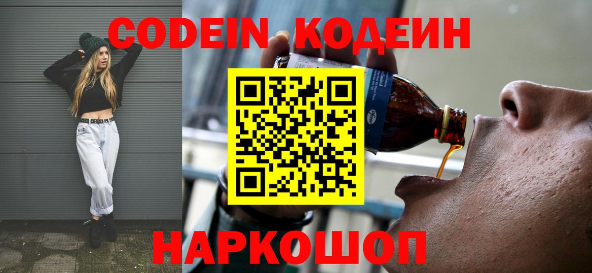 Кодеин напиток Lean (лин)  Codein напиток Lean (лин)  Вход с VPN  Кудымкар 