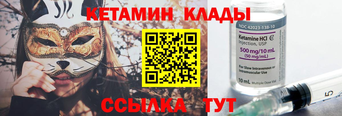 КЕТАМИН VHQ Кудымкар