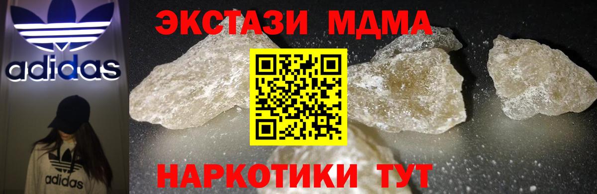 МДМА кристаллы  Вход с VPN  MDMA  Кудымкар  МДМА кристаллы 