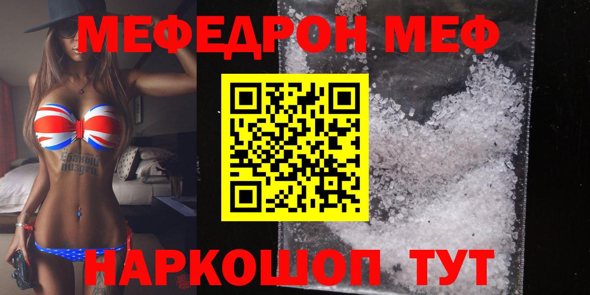 МЕФ  МЕФ  Вход с VPN  Меф VHQ  Кудымкар  Мефедрон mephedrone 