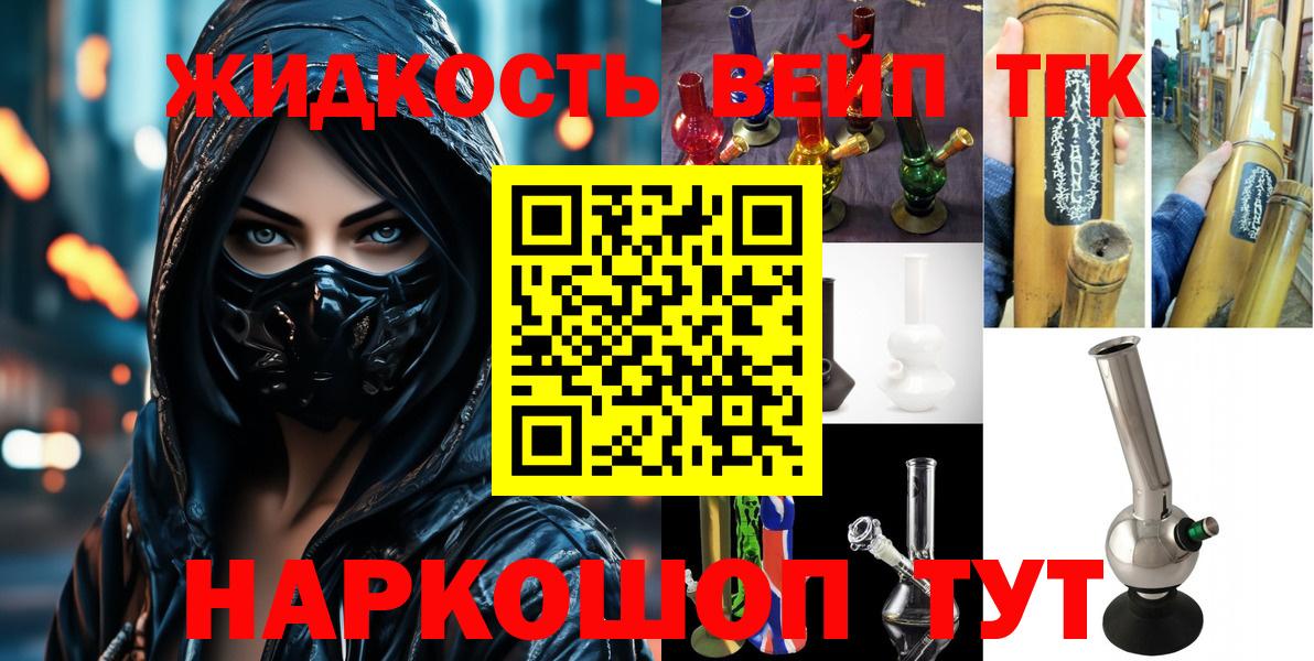 ТГК жижа  Вход с VPN  Кудымкар 